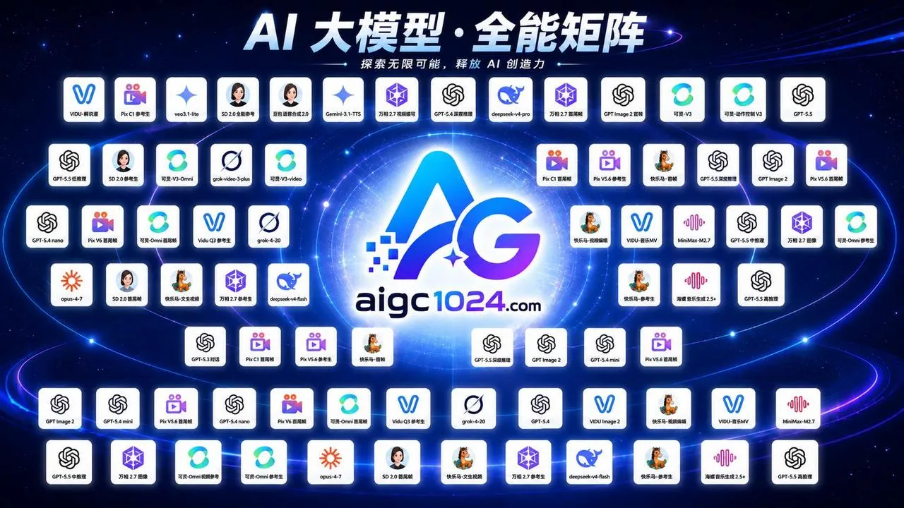 👍 使用 AIGC1024 创作 GPT Image 2